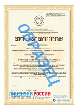 Образец сертификата РПО (Регистр проверенных организаций) Титульная сторона Сертолово Сертификат РПО